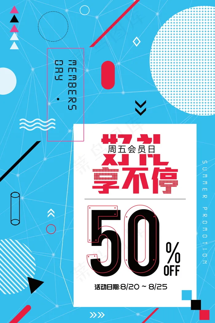 几何创意海报psd模版下载