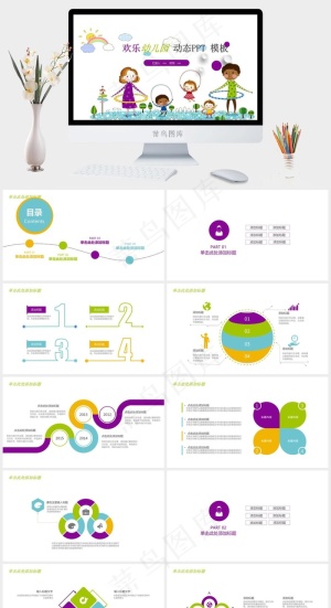 白色卡通风活泼PPT模板