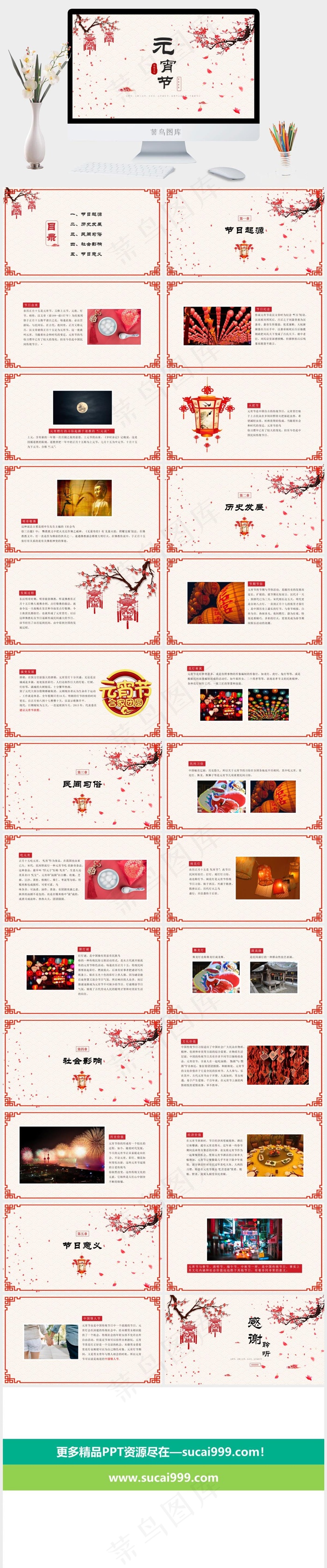 元宵节民俗花灯剪纸元素PPT模板