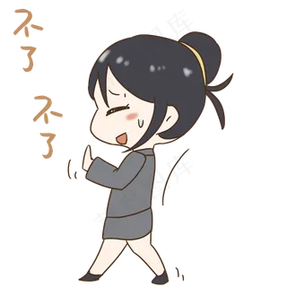 老师不了不了表情包