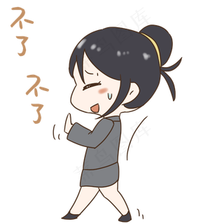 老师不了不了表情包