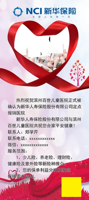 保险宣传展架设计