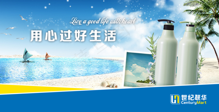 海边联华四季流行时尚海报