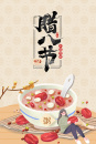 中国传统腊八节背景素材
