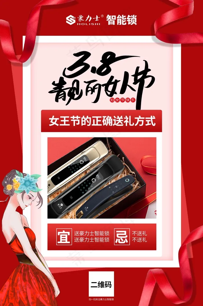 三八妇女节宣传海报psd模版下载