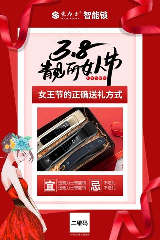 三八妇女节宣传海报