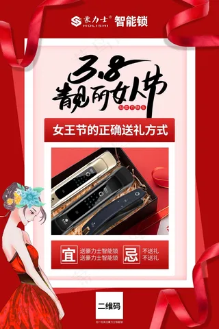 三八妇女节宣传海报