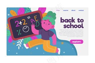 返回学校登录页概念