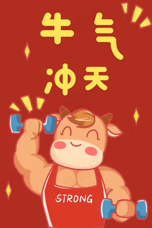 新年牛年卡通手机壁纸