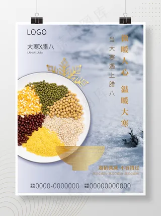 大寒腊八中国传统二十四节气海报