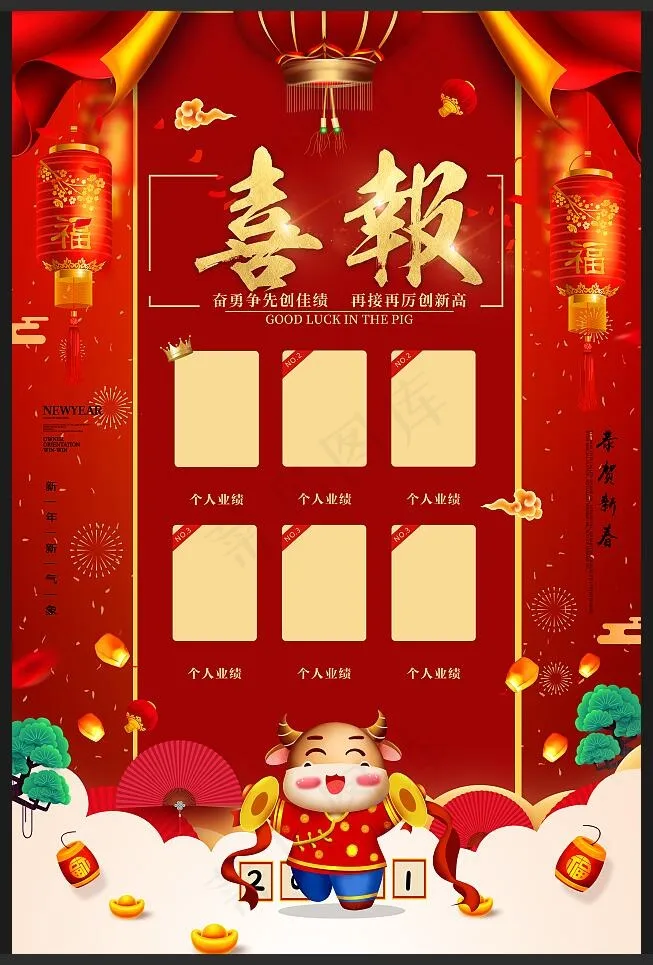 喜报光荣榜红色喜庆psd模版下载