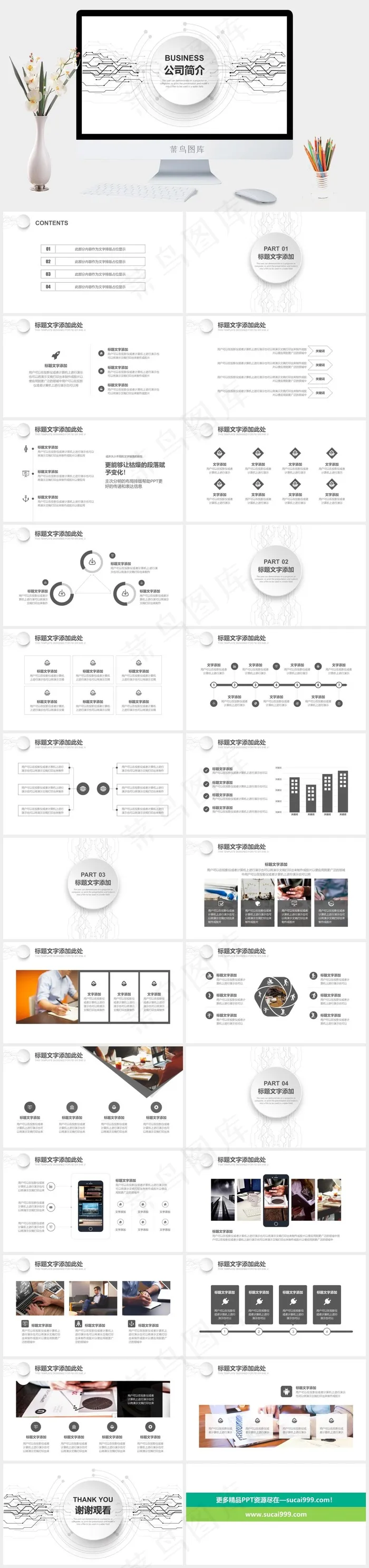公司简介
白色素雅PPT模板