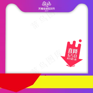 双十一主图边框
