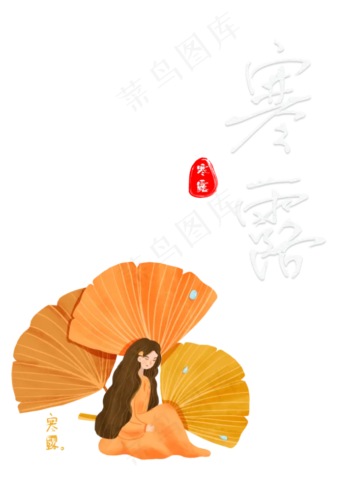 寒露秋季小女孩(2400X3360(DPI:300))psd模版下载