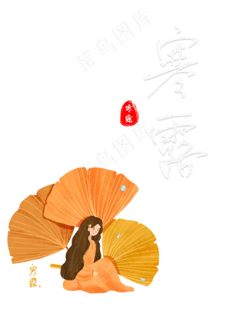 寒露秋季小女孩