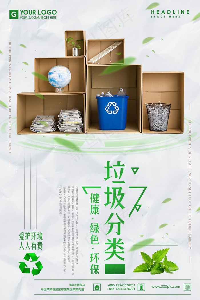 垃圾分类设计展板psd模版下载