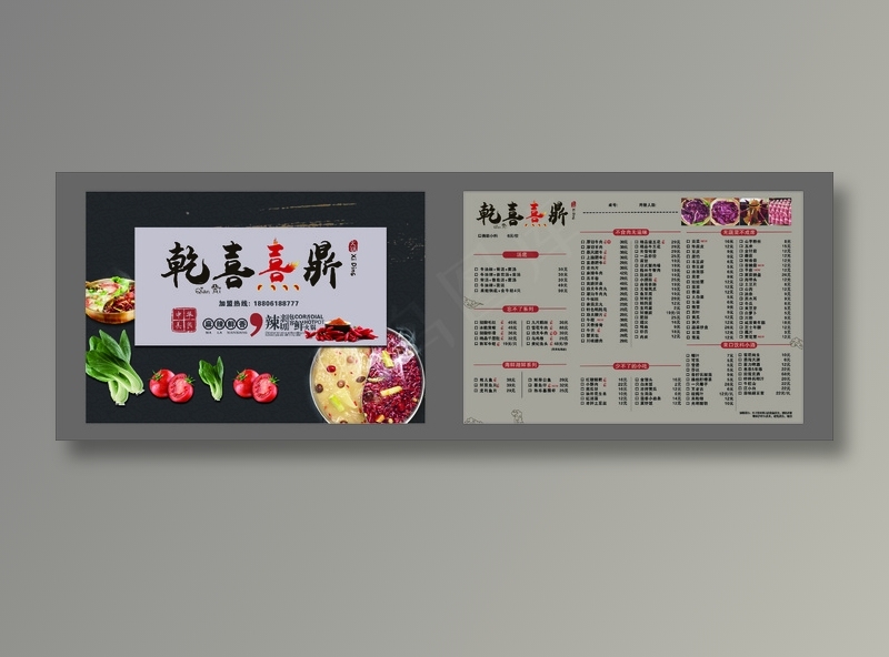 火锅店菜单psd模版下载
