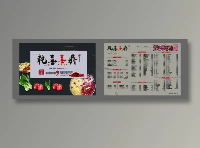 火锅店菜单