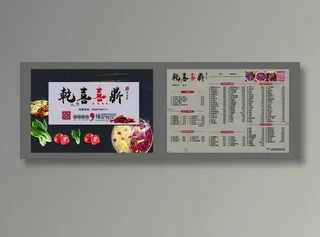 火锅店菜单