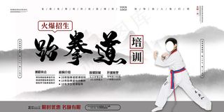 跆拳道火爆招生展板