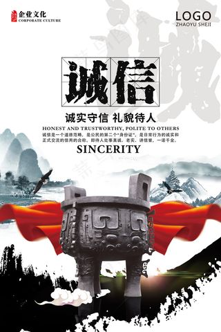 企业文化挂画  励志海报 诚信文明海报