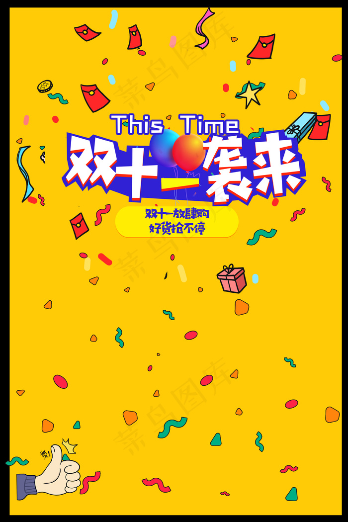 双十一聚划算折扣促销(3545*5315px 	      )psd模版下载