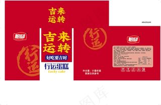 吉来运转蛋糕