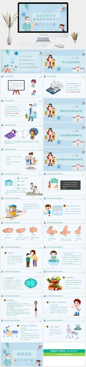 蓝色卡通风PPT模板预览图