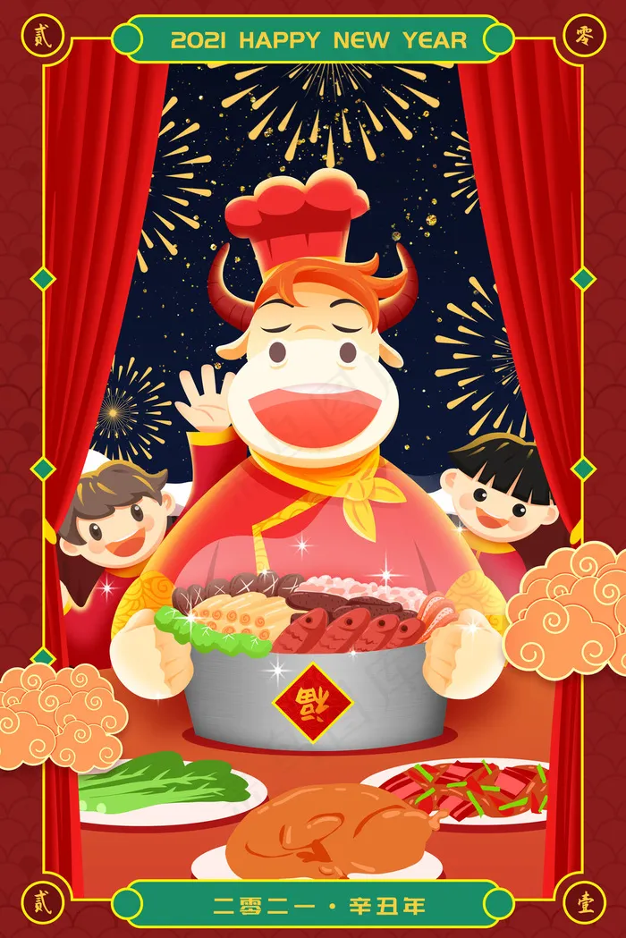 红色矢量扁平2021牛年年夜饭(3545*5315px 300 dpi )psd模版下载