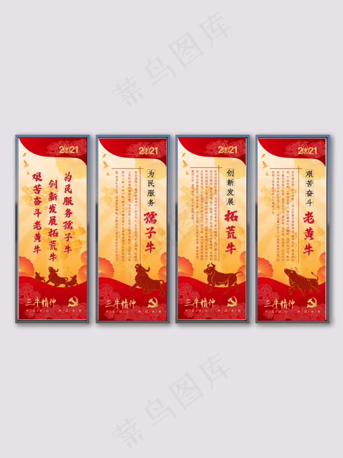 三牛精神展板ai矢量模版下载