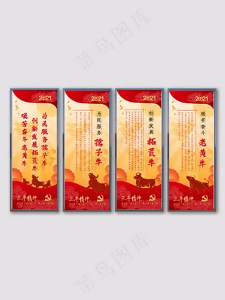 三牛精神展板