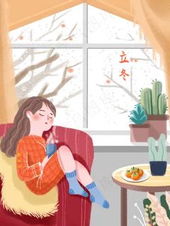 二十四节气立冬女孩 二十四节气立冬女孩