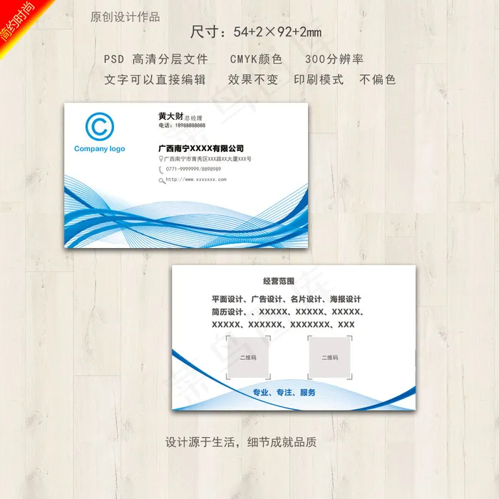 高档名片 蓝色名片 简约名片psd模版下载