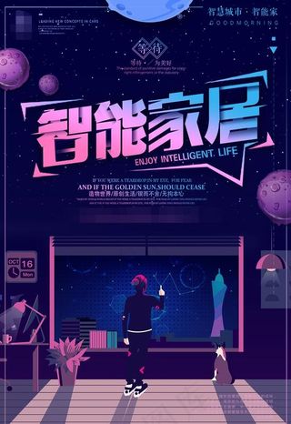 电器海报 电器促销 电器宣传单图片