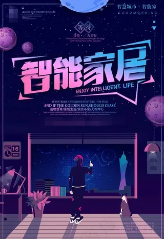 电器海报 电器促销 电器宣传单图片