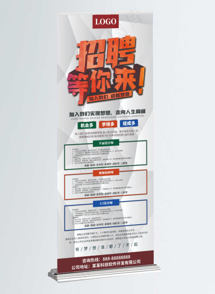 互联网行业招聘展架psd模版下载