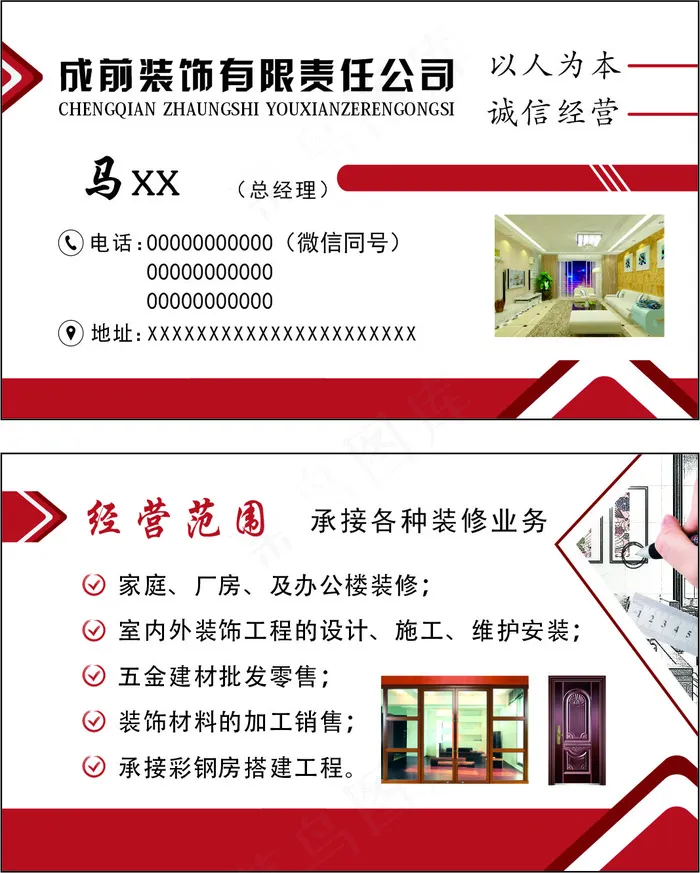 装饰，房屋装饰名片门窗名片cdr矢量模版下载