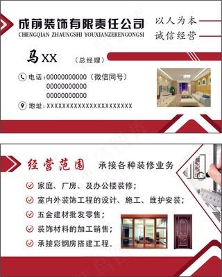 装饰，房屋装饰名片门窗名片