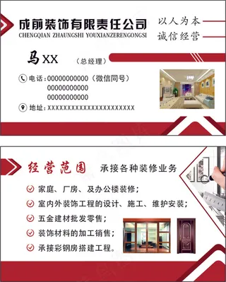 装饰，房屋装饰名片门窗名片