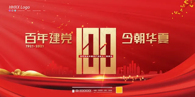 大气建党100周年党建宣传海报