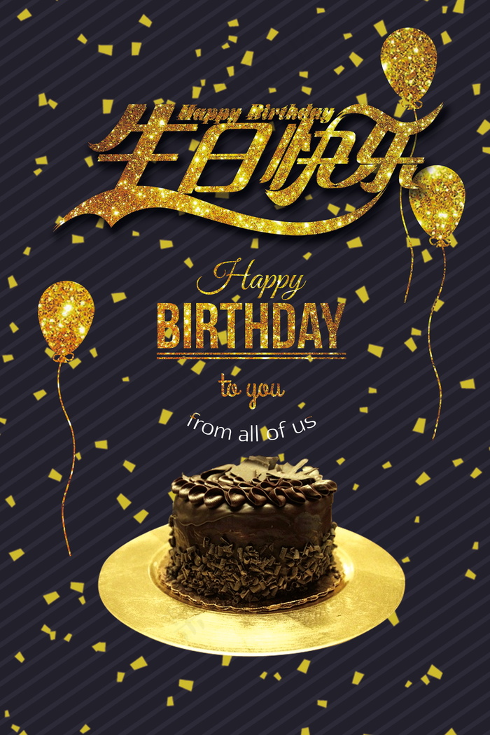 生日快乐海报psd模版下载