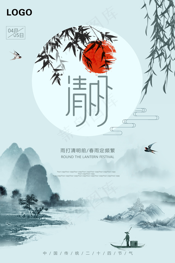 清新插画清明节中国风海报