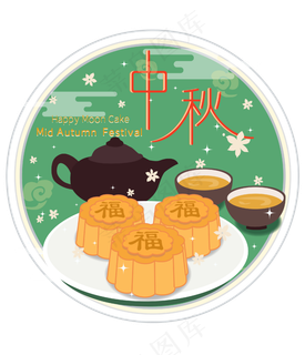 中秋节八月十五包装福气