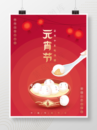 元宵节海报
