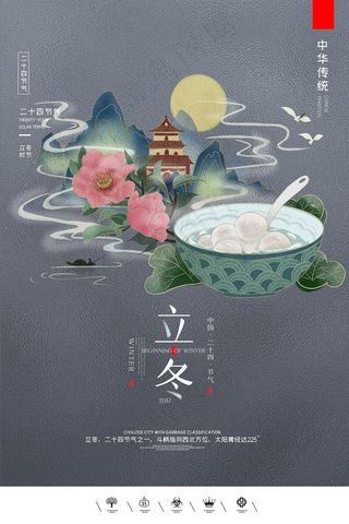 手绘创意中国风二十四节气立冬海报