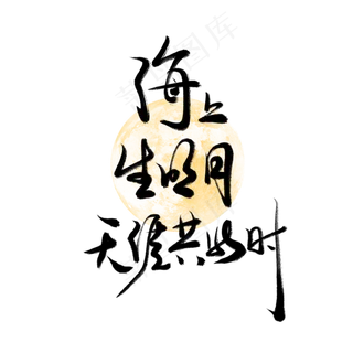 中秋节元素素材下载