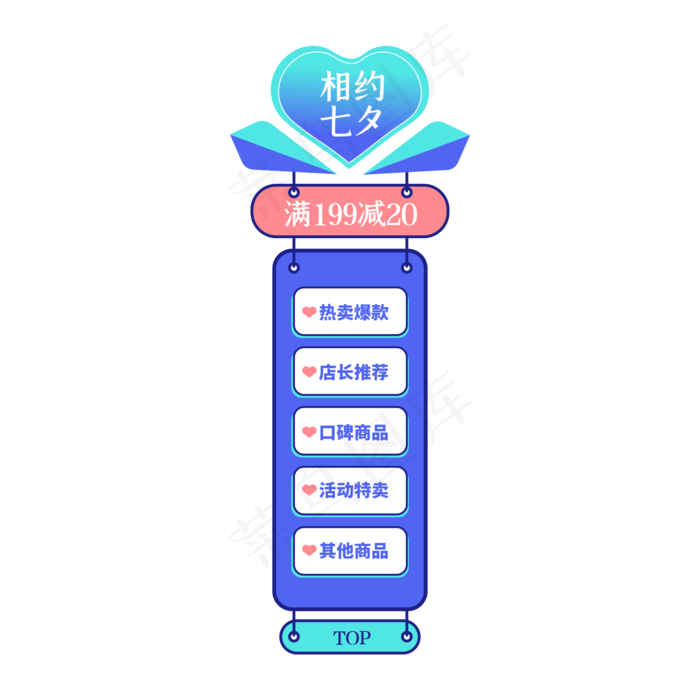 七夕悬浮导航挂件