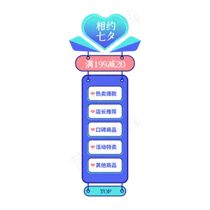 七夕悬浮导航挂件