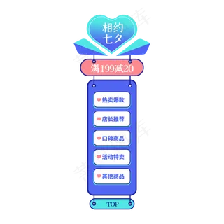 七夕悬浮导航挂件