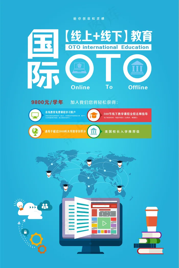 简约线上教育宣传海报